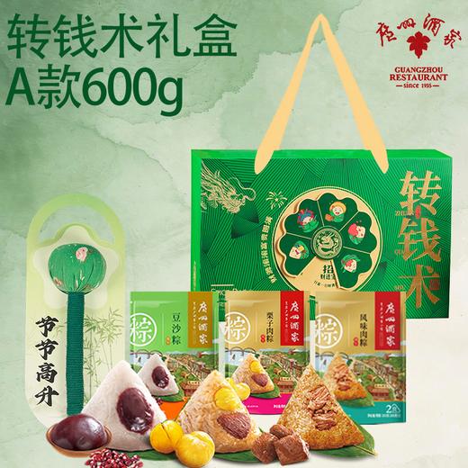 【广州酒家】广酒轻文创DIY;转钱术礼盒600gA款端午粽子礼盒-XJ 商品图0