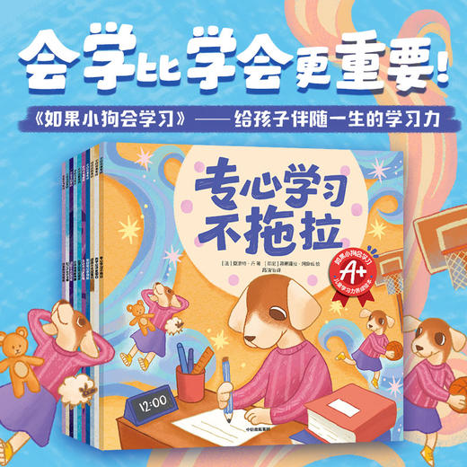 如果小狗会学习：儿童学习力养成绘本 商品图0