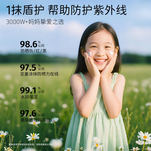 【会员价 · 防晒乳】地球妈妈 · 儿童防晒乳宝宝防紫外线男女孩童专用户外物理防晒乳 商品图3