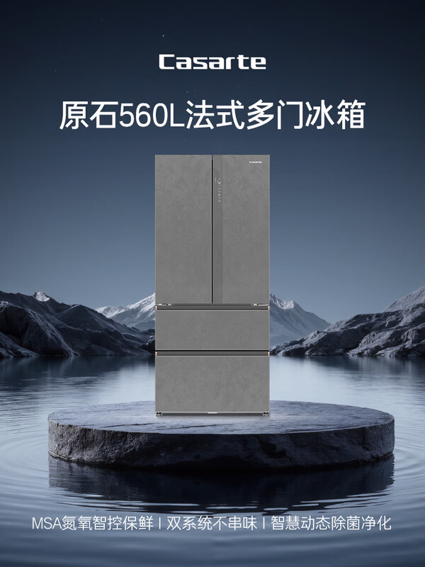 卡萨帝（Casarte）原石560L法式多门冰箱MSA氮氧保鲜一级能效双系统主动除菌玻璃面板 BCD-560WGCFDA4GUU1