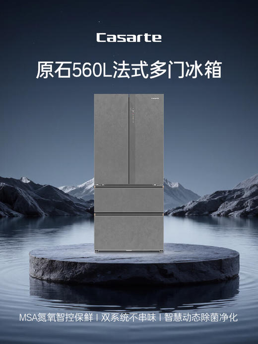 卡萨帝（Casarte）原石560L法式多门冰箱MSA氮氧保鲜一级能效双系统主动除菌玻璃面板 BCD-560WGCFDA4GUU1 商品图0