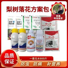 梨树落花包 杀虫杀菌补充营养  一套兑水800斤