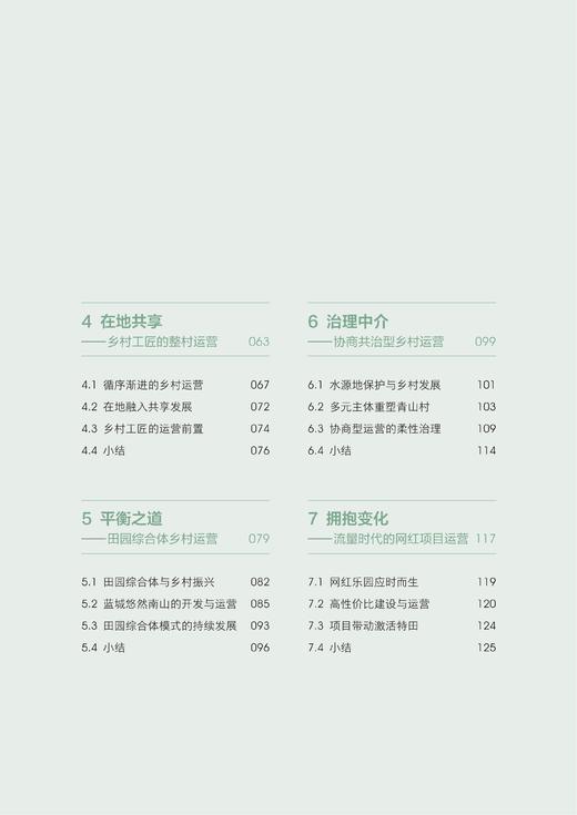 预售：《乡村运营：数智时代乡村发展新路径》（5月中旬发出） 商品图2