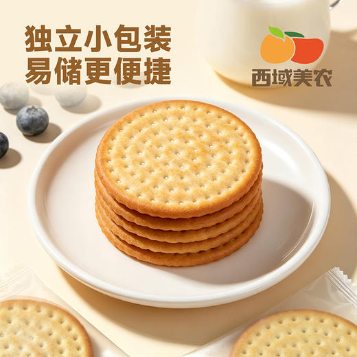 西域美农 内蒙古鲜乳大饼干 200g 真鲜奶做的饼干 独立小包装 商品图3