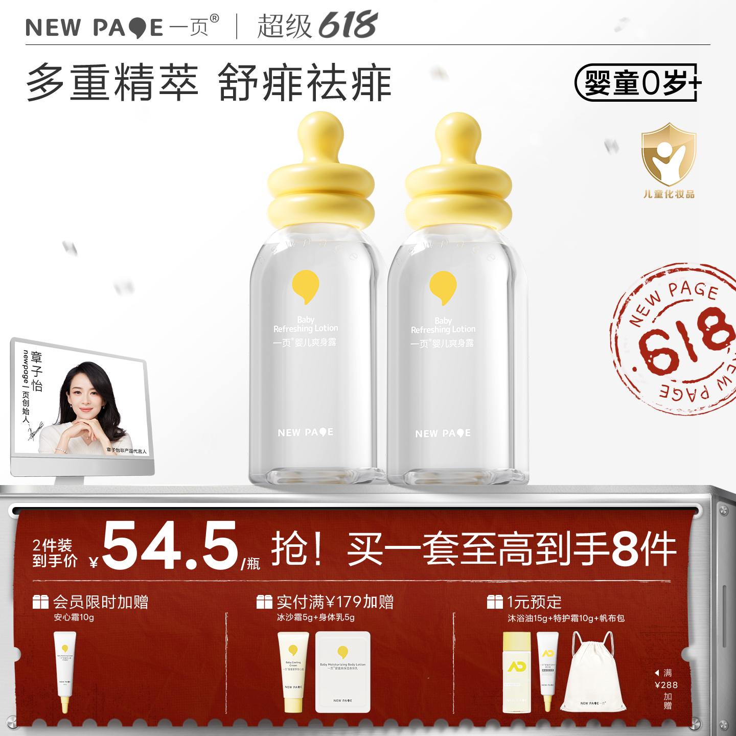 【 每满300-50】newpage一页婴儿爽身露新生宝宝专用液体爽身粉幼儿童夏季桃子水