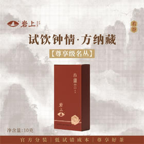 体验装 | 若谷·小幽兰 | 10gx1泡