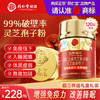 【618会员提前购】北京同仁堂灵芝孢子粉 改善睡眠  强免疫 商品缩略图0
