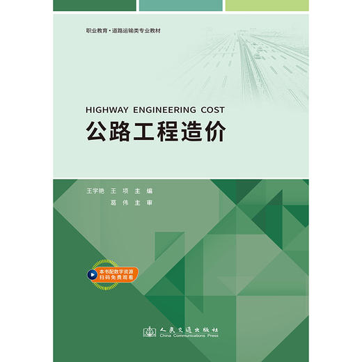 公路工程造价 商品图3