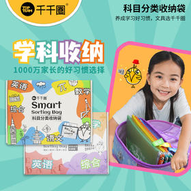 【书本分装好查找】麦思考科目分类收纳袋 小学生课本专用袋 拉链式网纱袋 试卷资料文件夹