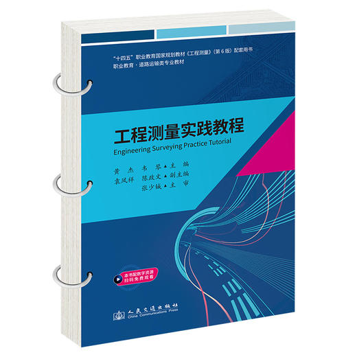 工程测量实践教程 商品图0