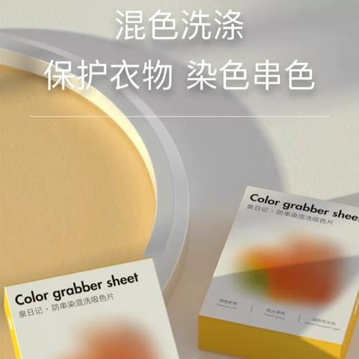 【严选超市】泉日记 防串染混洗吸色片30片*4盒 售价：39 商品图2