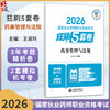 2026国家执业药师职业资格考试狂刷5套卷 药事管理与法规 王淑玲 主编 2026执业药师 考试用书 9787521458367中国医药科技出版社 商品缩略图0