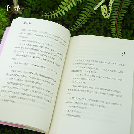 【走，去书里玩——联合推荐书单】千寻文学·人生大事  儿童文学 〔加〕乔安妮·利维/著 毛沫/译 商品图4