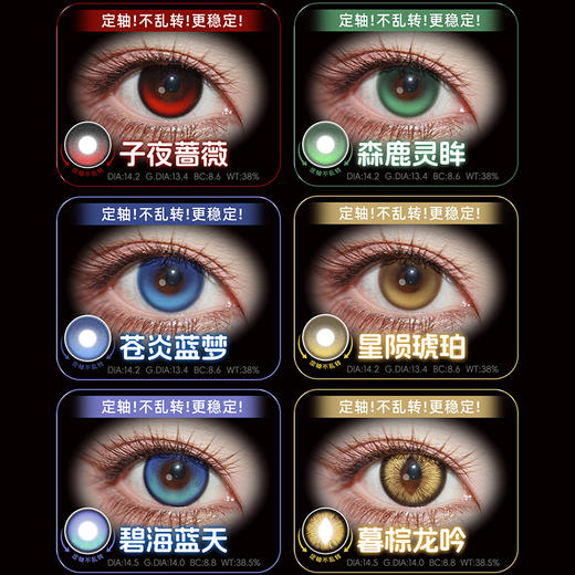 【活动】CUPID半年抛 新品 定轴 子夜蔷薇/森鹿灵眸/碧海蓝天/暮棕龙吟 DOLL系列/星光指引/永冻誓言/鱼跃幻海/赤焰龙瞳 COS竖瞳 恋与深空/夏以昼/黎深/祁煜/电锯人 满着色渐变显色美瞳 商品图1