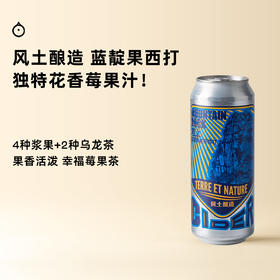 企鹅市集|风土酿造 「岩上」蓝靛果岩茶西打精酿啤酒 甜美莓果香