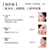 【雅*黛、娇*同源全球一线合作！】First Cover紧身衣粉底液💥底妆界的热玛吉💭，与服务香奈儿的意大利顶级生物实验室研发！！提拉紧致✅熬夜脸肉肉脸必备！原价372.8，现仅199元抢❗ 商品缩略图12