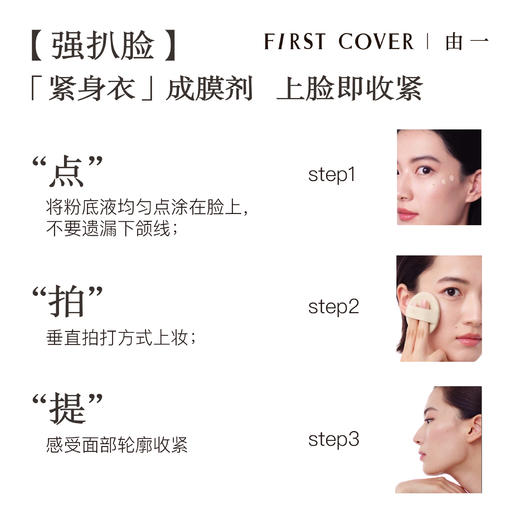【雅*黛、娇*同源全球一线合作！】First Cover紧身衣粉底液💥底妆界的热玛吉💭，与服务香奈儿的意大利顶级生物实验室研发！！提拉紧致✅熬夜脸肉肉脸必备！原价372.8，现仅199元抢❗ 商品图12
