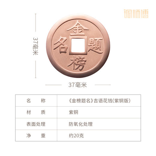 铜师傅《金榜题名》吉语花钱 紫铜吊坠佩戴铜钱挂件 中考高考礼物 商品图4