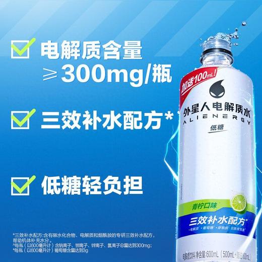 B元气森林600ml青柠口味外星人电解质水 商品图3