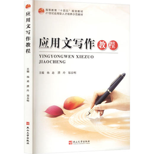 应用文写作教程 商品图0