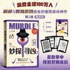 妙探寻凶1234册+周四推理俱乐部全4册谋杀案与数独结合的推理神悬疑推理游戏书 商品缩略图4
