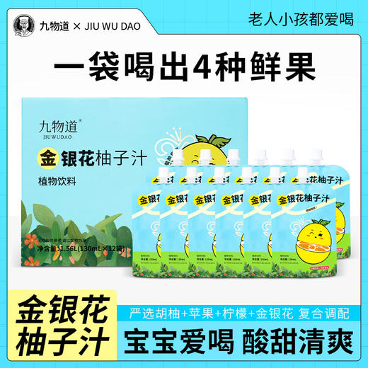 金银花柚子汁 130ml*12袋/箱   A-5964（效期27-4） 商品图1