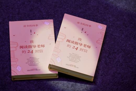 读书的四季：致阅读指导 老师的24封信 商品图7