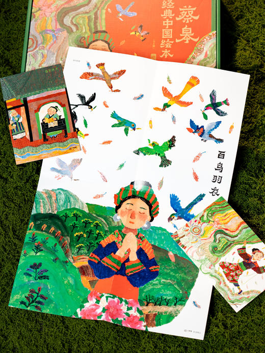 《蔡皋经典中国绘本》珍藏礼盒版全5册|中国国宝级儿童绘本大师、国际安徒生奖得主经典代表作，给孩子童年看点美的 商品图11