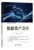 “十五五”数据资产系列教材 商品缩略图1