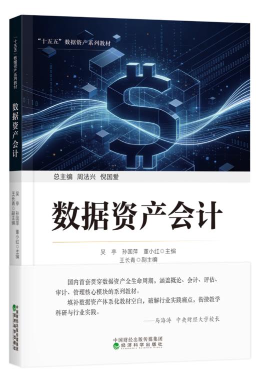 “十五五”数据资产系列教材 商品图1