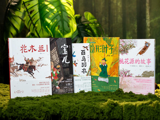 《蔡皋经典中国绘本》珍藏礼盒版全5册|中国国宝级儿童绘本大师、国际安徒生奖得主经典代表作，给孩子童年看点美的 商品图6