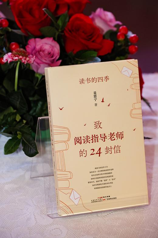 读书的四季：致阅读指导 老师的24封信 商品图5