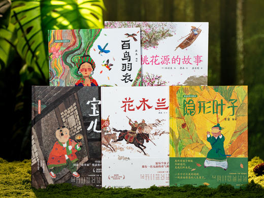 《蔡皋经典中国绘本》珍藏礼盒版全5册|中国国宝级儿童绘本大师、国际安徒生奖得主经典代表作，给孩子童年看点美的 商品图7