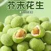 19.9抢60包【芥末花生】😍🌿辛辣清爽的淡口芥末和花生的醇厚完美融合🤯 ✅花生仁🥜➕小麦粉➕芥末味调味料，多道工艺制作 商品缩略图0