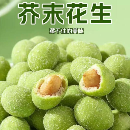 19.9抢60包【芥末花生】😍🌿辛辣清爽的淡口芥末和花生的醇厚完美融合🤯 ✅花生仁🥜➕小麦粉➕芥末味调味料，多道工艺制作 商品图0