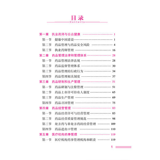 2026临床执业医师资格考试考点速记掌中宝 药事管理与法规 梁艳 主编 2026执业药师考试 9787521458138中国医药科技出版社 商品图3