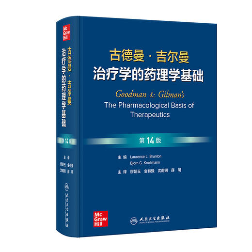 古德曼·吉尔曼治疗学的药理学基础，第14版 商品图0