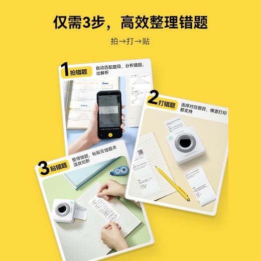 【升级2/3寸双打印】作业帮喵喵机P3S 高清灰阶双尺寸错题打印机 2/3寸宽幅 支持横竖打印 300dpi高清打印 商品图3