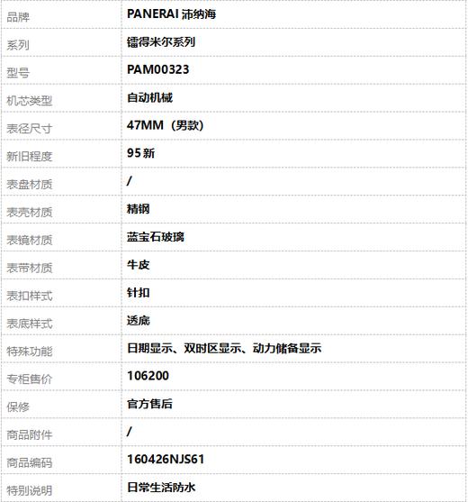 【95新】PANERAI沛纳海PAM00323自动机械日期显示、双时区显示、动力储备显示47MM（男款）镭得米尔系列 精钢160426NJS61 商品图8