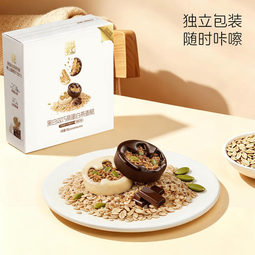 黑白双巧高蛋白燕麦脆 240g/盒 双口味混搭 商品图7