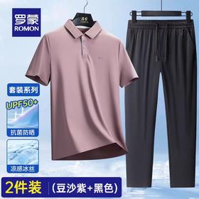 【官旗同款 冰丝高弹 抑菌凉感】罗蒙男士防晒Polo衫+休闲裤套装