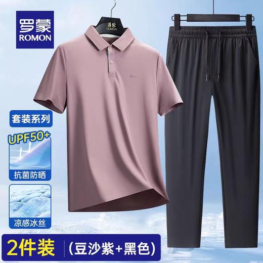【官旗同款 冰丝高弹 抑菌凉感】罗蒙男士防晒Polo衫+休闲裤套装 商品图0