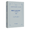 到底什么是艺术史？——十个主题及示例(世界艺术史丛书) 商品缩略图0