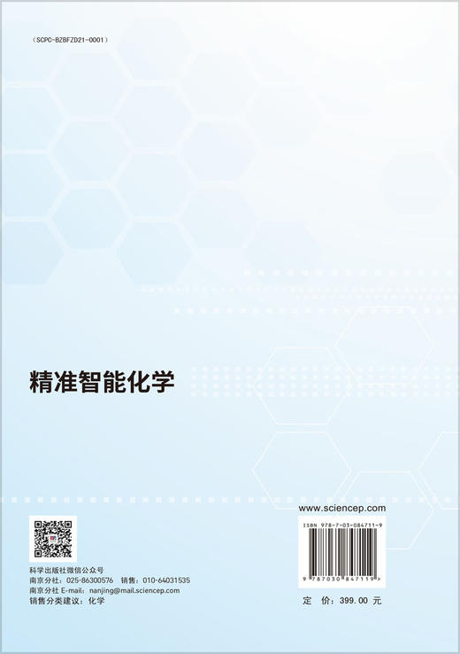 精准智能化学 商品图1