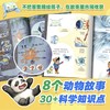 上新！【1-8册】小米吴大世界  3-8岁  8个探险故事  30+知识点 同步有声书 文学+科普双启蒙绘本 商品缩略图1