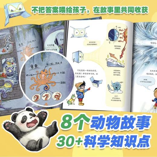上新！【1-8册】小米吴大世界  3-8岁  8个探险故事  30+知识点 同步有声书 文学+科普双启蒙绘本 商品图1