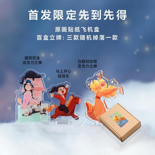 预售 预计5月中旬发货 白昼时启程 一个女孩的冒险之旅 商品图1