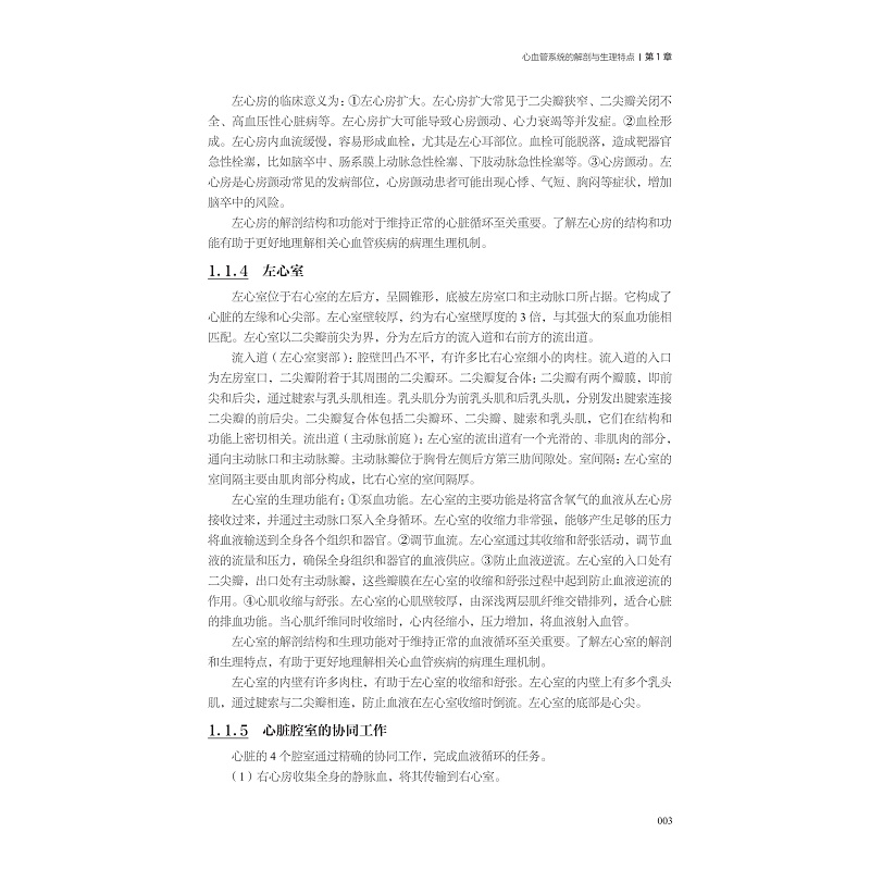 试读PDF-9787308263511(1-1)-心血管系统罕见疾病_027.jpg