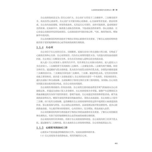 心血管系统罕见疾病/十四五"国家重点出版物出版规划项目/中国罕见病诊疗与转化医学研究系列（第一辑）/孙立忠著/浙江大学出版社 商品图3