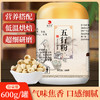 【五行粉】600g 现磨七味早餐糊加味山药薏米仁芡实莲子茯 商品缩略图0